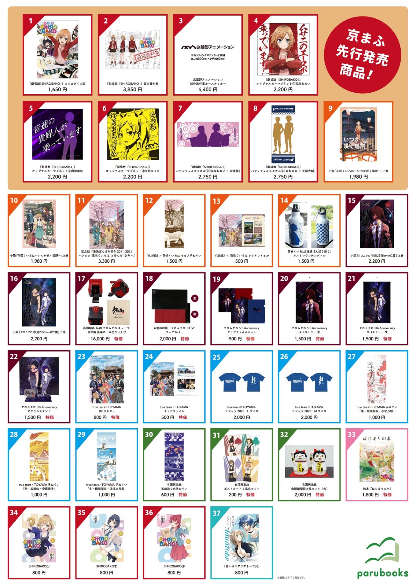 白猫プロジェクト　京まふ　新撰組　グッズ　うちわ 白猫プロジェクト 京まふ 新撰組 グッズ うちわ