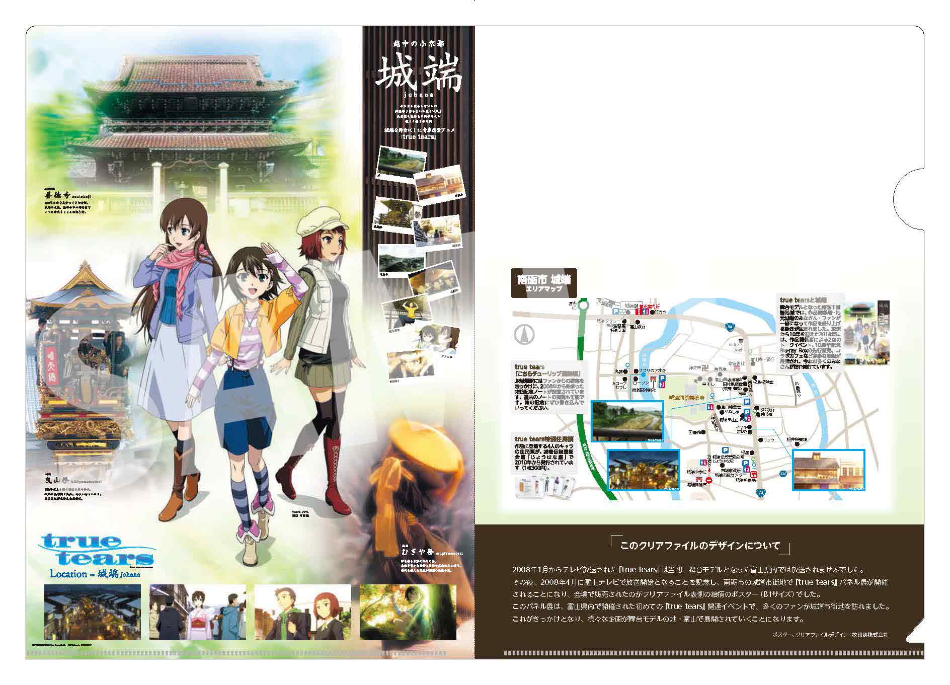 2023/11/12更新】『true tears』15周年記念グッズ・関連商品 発売情報 