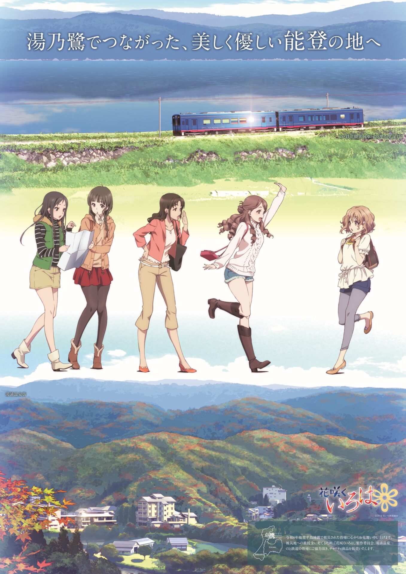 2024/11/20更新】湯乃鷺でつながった、美しく優しい能登の地へ～『花