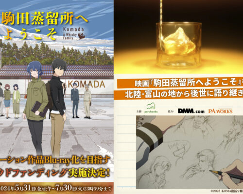 超貴重 入手困難 三郎丸 映画公開記念企画 『駒田蒸留所へようこそ 