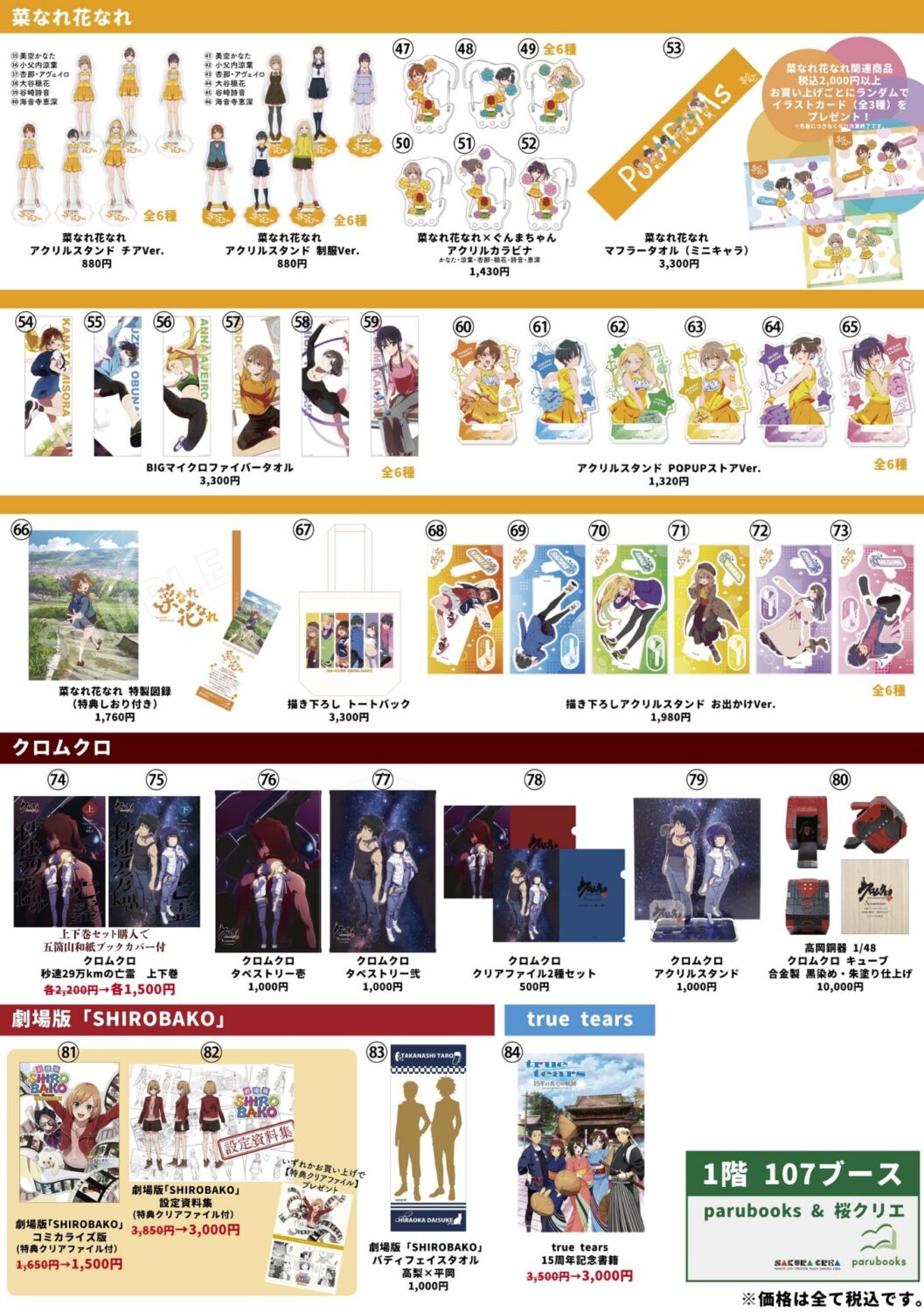 京まふ ～京都国際マンガ・アニメフェア2024～(9/21・22) 販売商品のご 