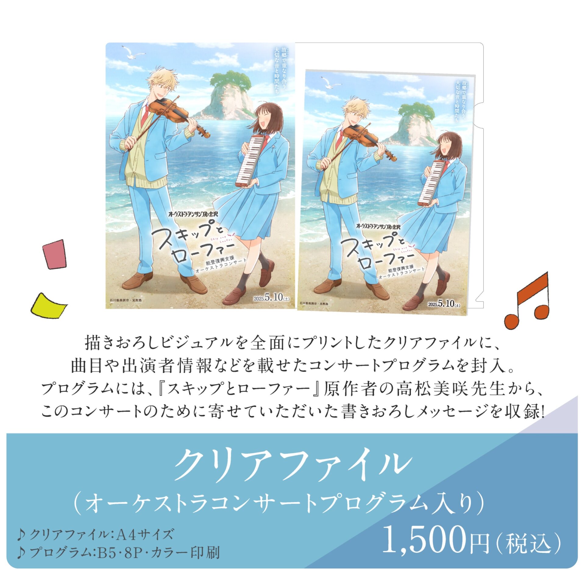 スキップとローファー オーケストラコンサート グッズ全品、限定